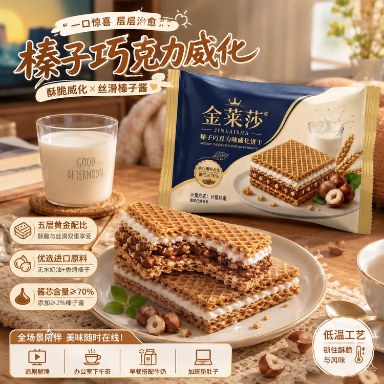 【拍2份发30包】金莱莎榛子巧克力威化饼干榛子夹心解馋追剧零食商品图