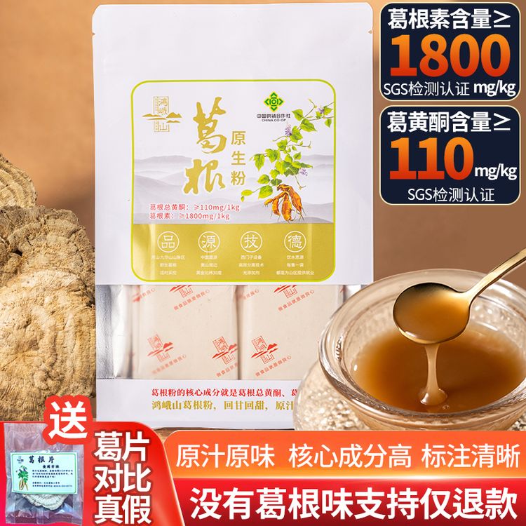 【鸿峨山·葛根正宗原生粉】葛根素≥1800mg/kg配料只有葛根的葛根粉商品图