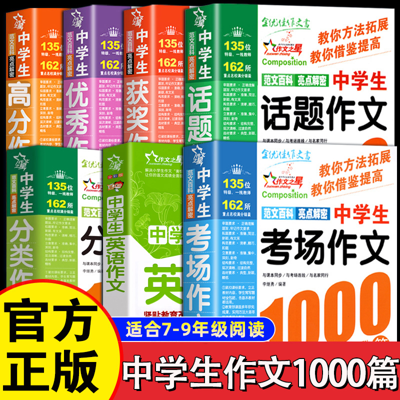 初中作文书中考满分作文优秀作文大全1000篇七八九年级高分范文书商品图