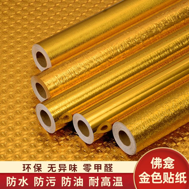 金色自粘贴纸墙纸耐磨耐高温供桌防水桌贴壁纸烧香防天花板熏黄商品图