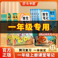 【李老师专属】斗半匠2026秋季新版课堂笔记上册人教版同步教材课本商品图