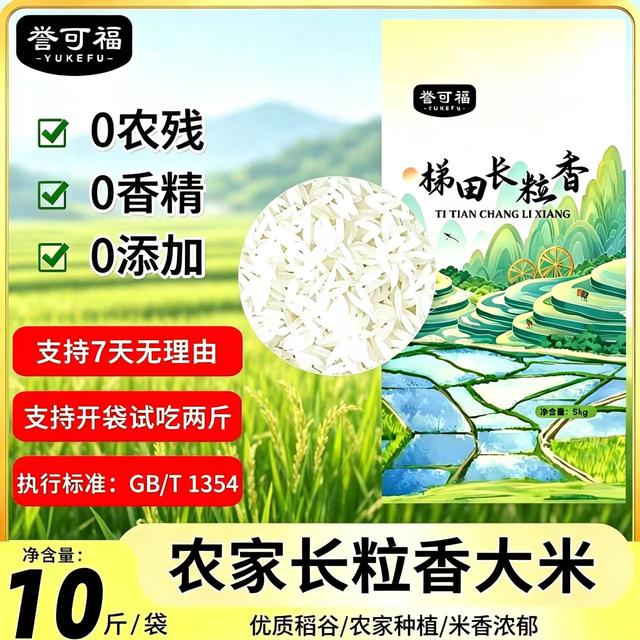 【农家长粒香大米】支持开袋试吃两斤农家长粒香到手10斤一袋商品图