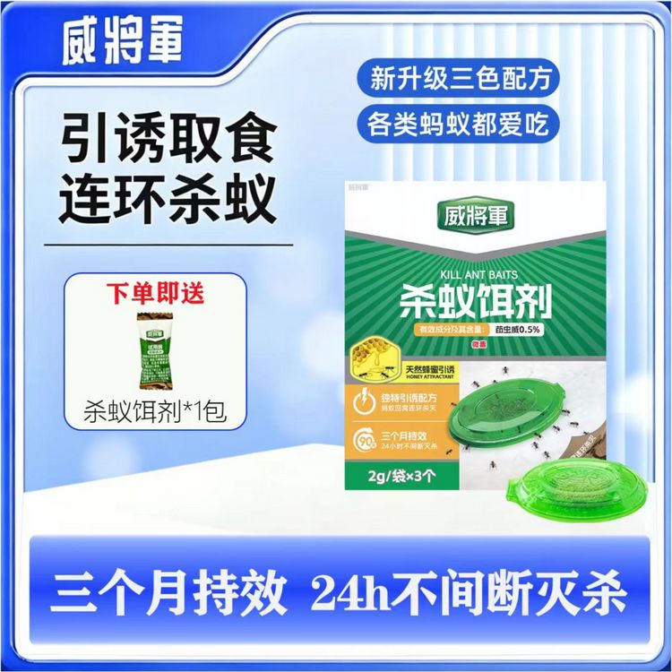 威将军杀蚁饵剂家用全窝端厨房花盆红黄黑蚂蚁强效杀蚁灭蚁蚂蚁药商品图