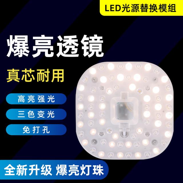 爆亮耐用磁吸灯芯家用节能省电吸顶灯替换模组灯板光源商品图