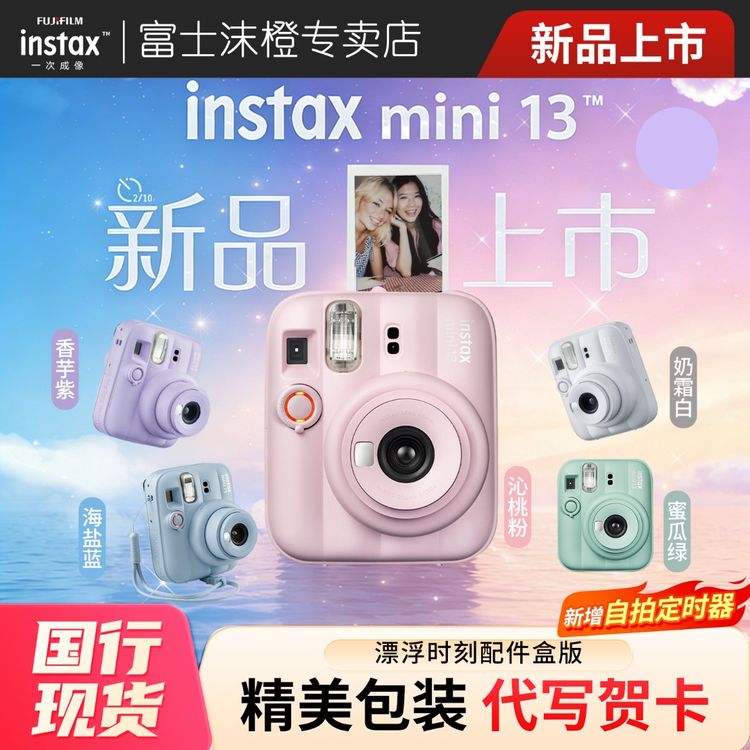 富士mini 13自带美颜拍立得相机迷你SE/12/90胶片升级套餐含相纸商品图