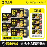 田大叔金枕冷冻榴莲 净重280g/盒 到手共九盒 软糯香甜 顺丰发货商品图