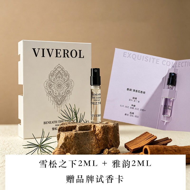 VIVEROL维维罗尔 雪松之下2ml+雅韵2ml香氛小样商品图