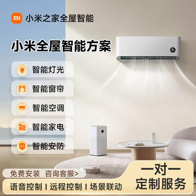 Xiaomi/全屋智能解决方案 1V1服务 语音智能 全屋定制商品图