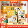【时光学】同步句子仿写 小学生1-4年级语文优美句子作文专项训练商品图