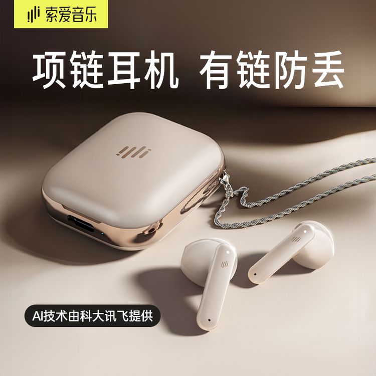 【爆款推荐】索爱音乐MT1+AI项链耳机半入耳式无线蓝牙耳机高颜值商品图