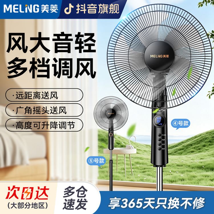 MELNG/美菱电风扇家用立式卧室大风力节能办公室落地扇轻音电扇商品图
