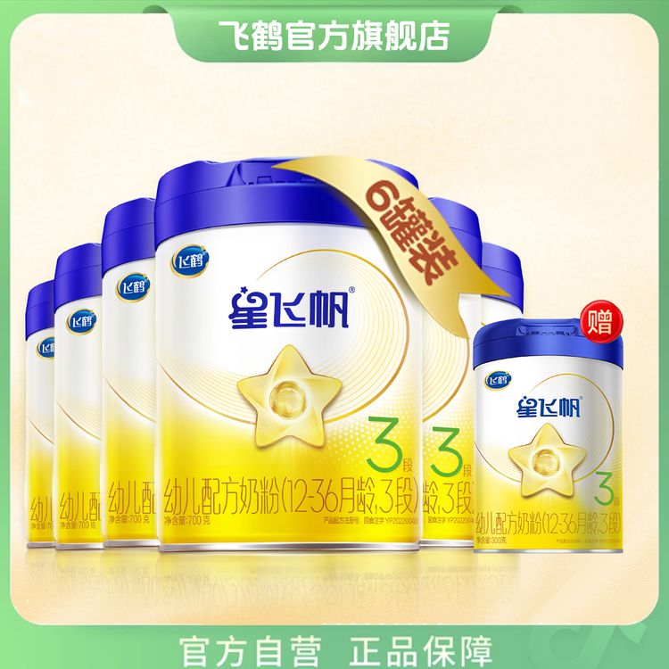 【惊喜直降】飞鹤星飞帆1/2/3段700克婴幼儿奶粉 专利OPO-无礼品商品图