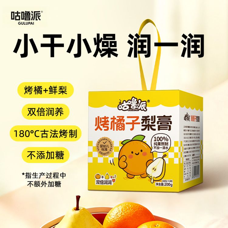 咕噜派 烤橘子梨膏开春暖饮古法烤制鲜梨膏清润营养换季便携冲饮