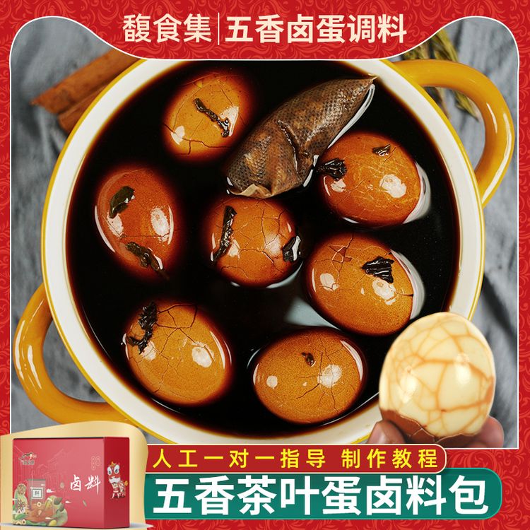 茶叶蛋调料包家用商用煮茶叶蛋卤鸡蛋的料包五香茶叶蛋卤料包家用商品图