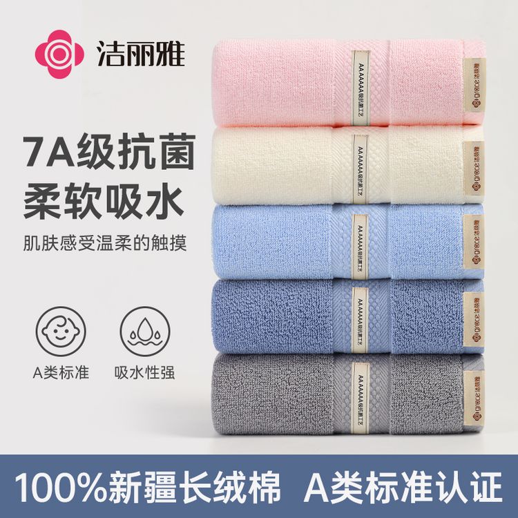 洁丽雅全棉7A抗菌新疆棉A类家用吸水亲肤酒店高档纯棉女男士面巾商品图