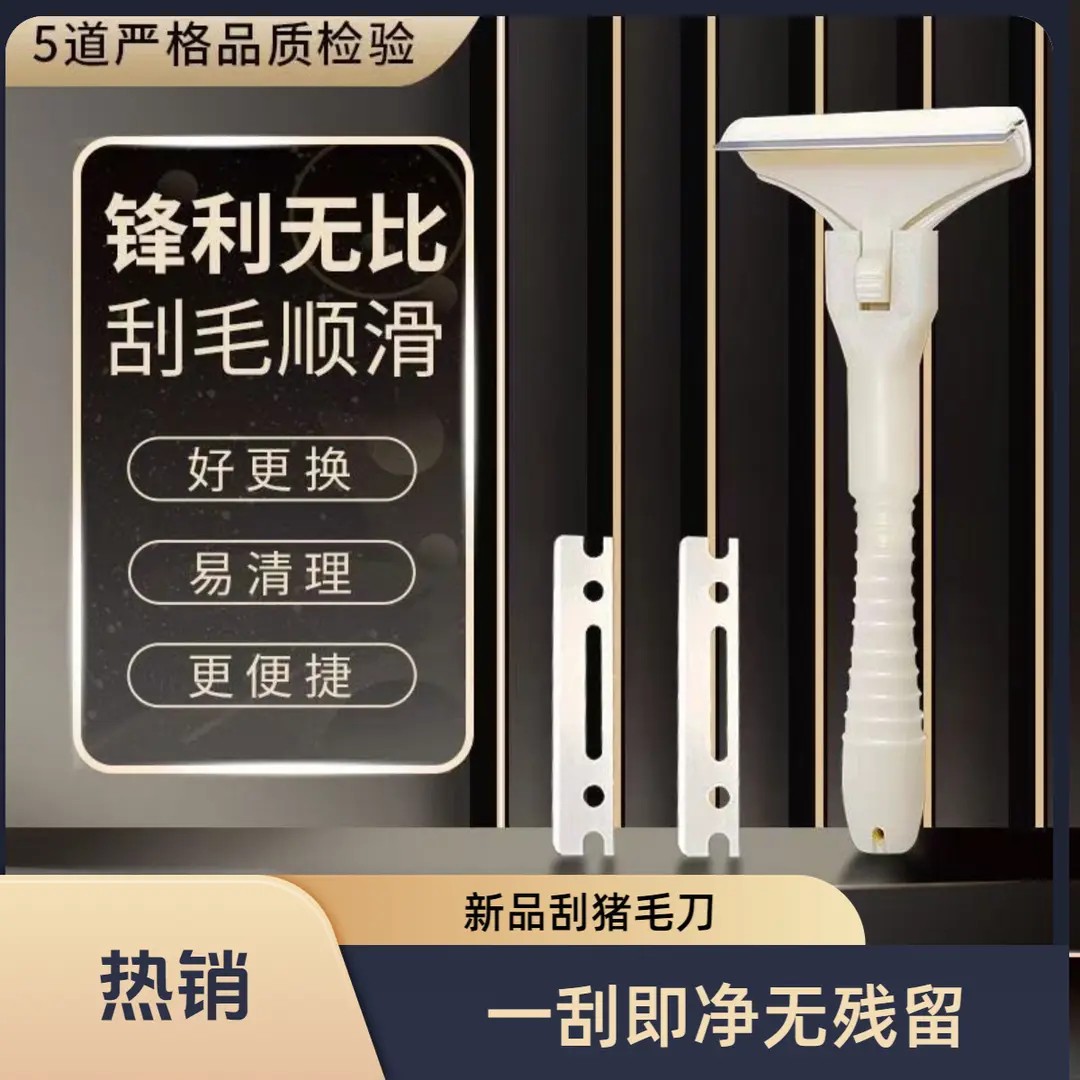 【新款】猪光刮猪毛专用刀猪用刮油刮羊毛刮猪皮油脂神器锋利持久商品图