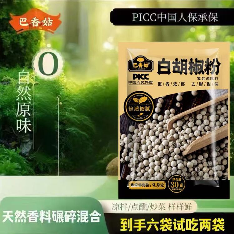 【6袋白胡椒粉 试吃2袋】 炒菜煲汤凉拌饺子馅配料商品图