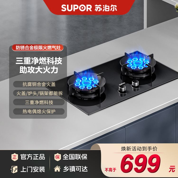 【旗舰畅销】苏泊尔YB16九腔天然气猛火灶台嵌两用燃气灶双灶家用商品图