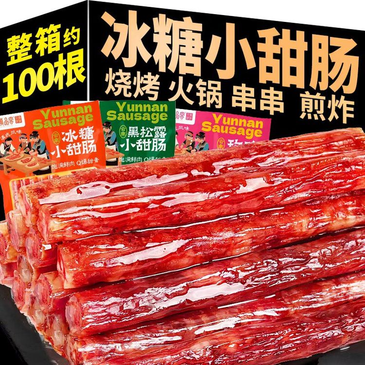滇品客云南冰糖小甜肠蜂蜜味玫瑰味广味迷你香肠烧烤火锅串串食材商品图