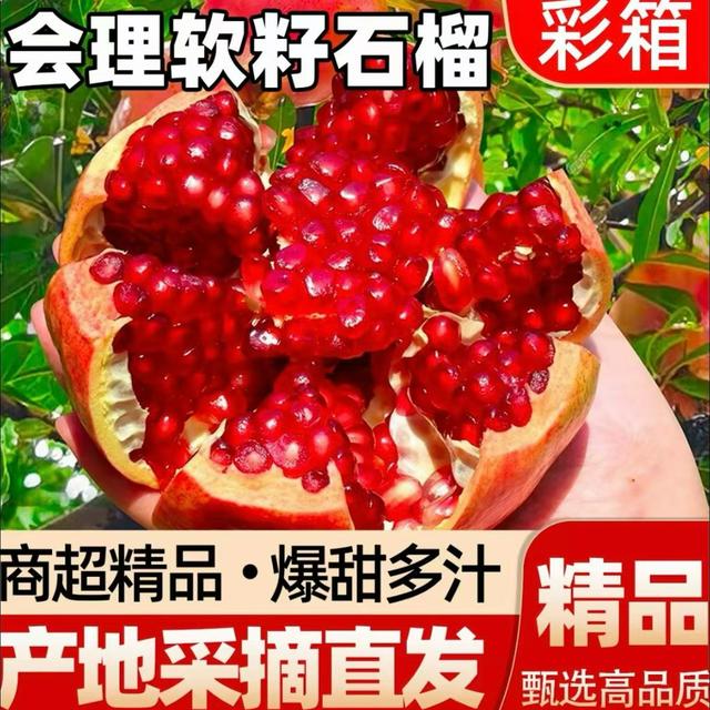 【彩箱礼盒装】正宗突尼斯软籽石榴应季新鲜孕妇水果香甜爆汁不吐籽商品图