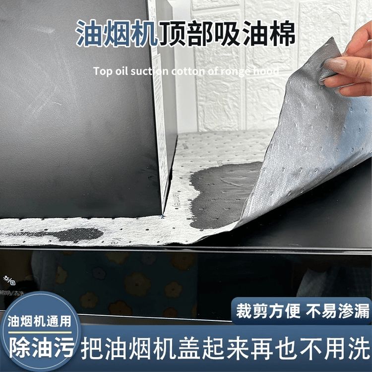 油烟机顶部第三代灰色防油垫厨房防油贴纸防尘吸油棉家用耐脏阻燃商品图