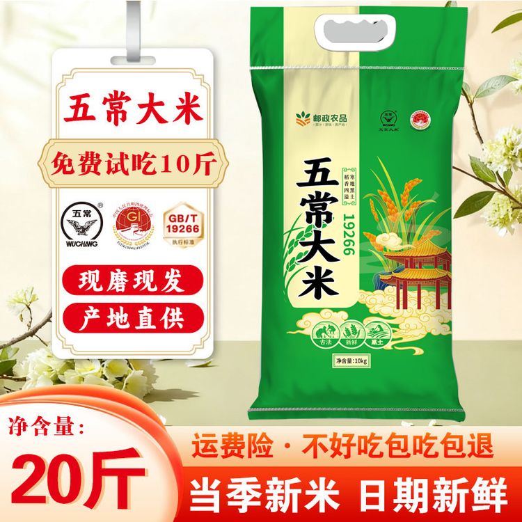 真正的五常大米 新米现磨现发 GB/T19266 回甘回甜米香浓郁 20斤商品图