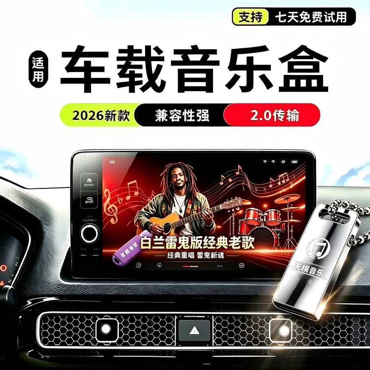 【白兰雷鬼】车载音乐盒车用经典翻唱高品质音乐盒商品图