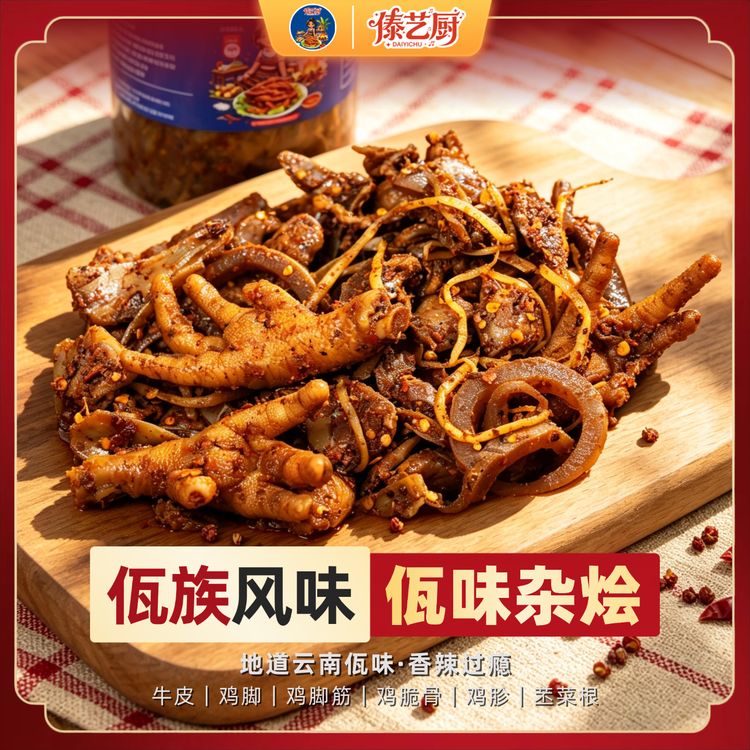 傣艺厨 云南经典特色风味佤味食品牛皮大杂烩 罐装商品图