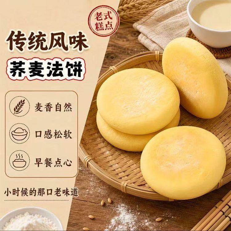 低脂荞麦法饼传统糕点早餐代餐充饥休闲零食低糖商品图