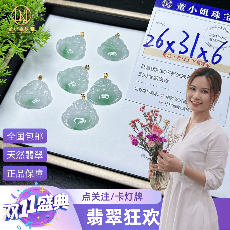 【双11好物节】天然翡翠佛公吊坠S8（赠皮绳）/多样性发一件商品图
