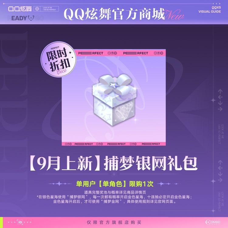 【折扣】炫舞星海奖池捕梦银网【九月上新】商品图