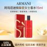 阿玛尼迷情挚爱女士香水15ml 花果香调带喷头持久留香商品图