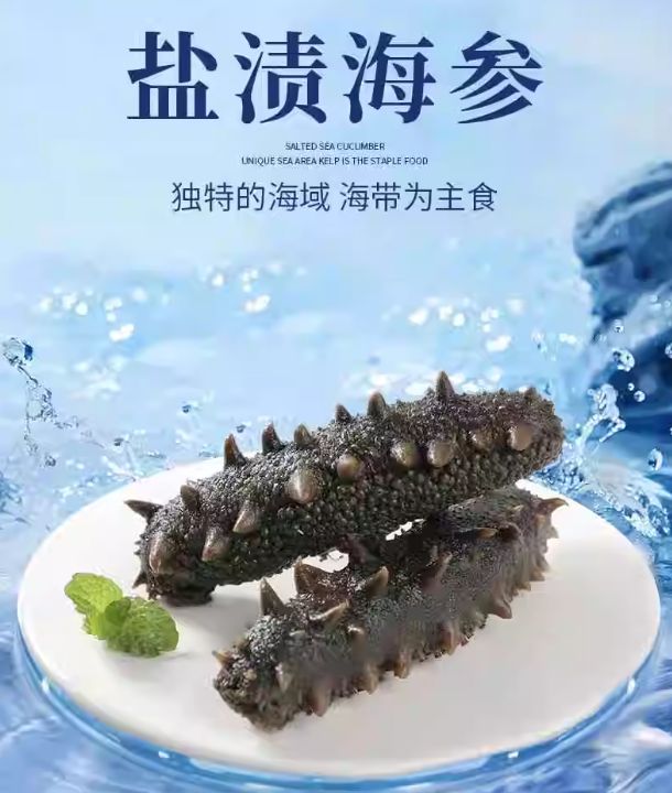 大连盐渍辽刺参底播（  半干参50头左右  ）拉缸盐   包邮商品图