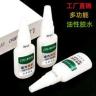 工厂直销【3瓶装】强力原胶油性胶水补鞋胶多功能陶瓷皮革金属木头商品图