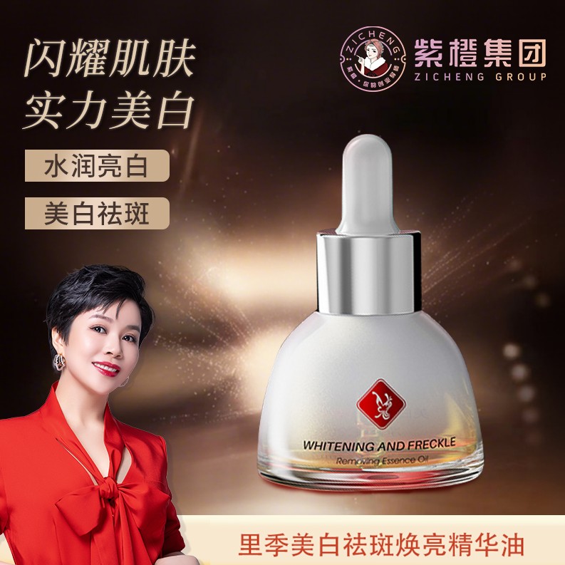 紫橙里季美白焕亮精华油商品图