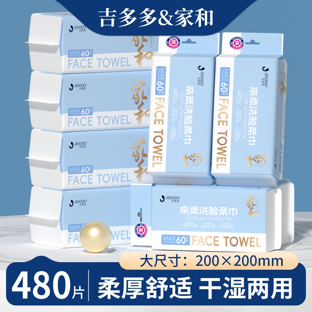 吉多多家和系列洗脸柔巾柔厚柔软卸妆一次性家用洗脸巾大包整箱商品图
