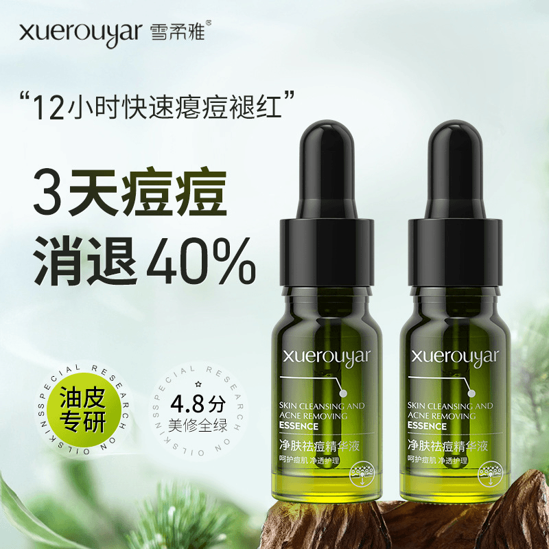小绿瓶！净肤祛痘精华液收缩毛孔丽舒缓修护可水杨酸植祛痘精华商品图