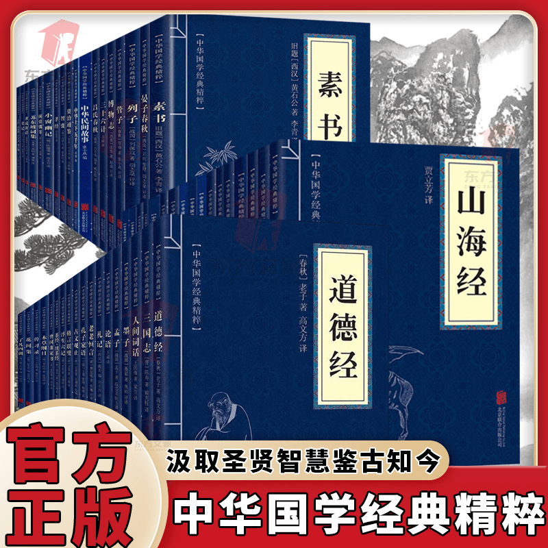 【福利爆款小蓝皮】全53册增广贤文素书易经中华国学经典精粹国学商品图