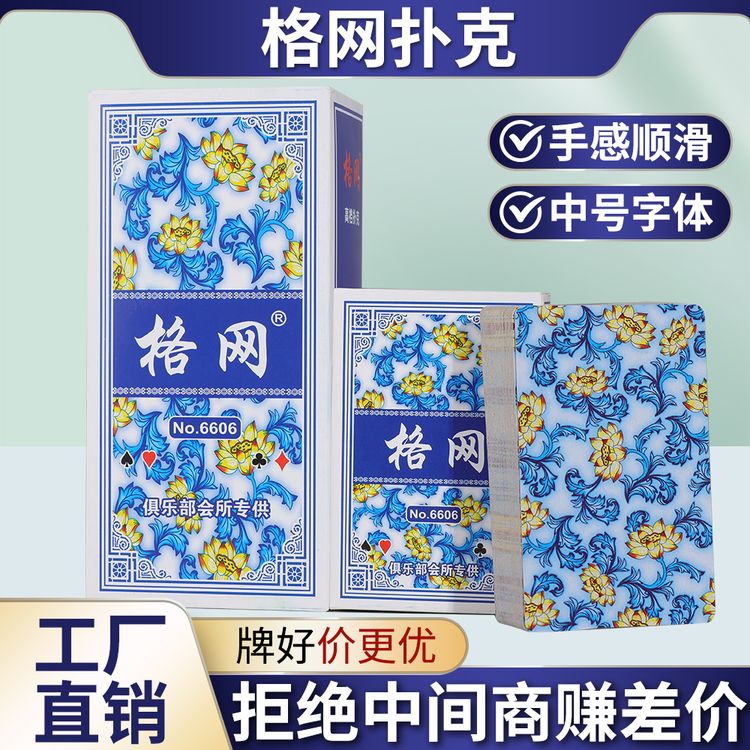 格网6606青花瓷扑克牌中字体顺滑棋牌室斗地主不透光纸牌工厂直发商品图