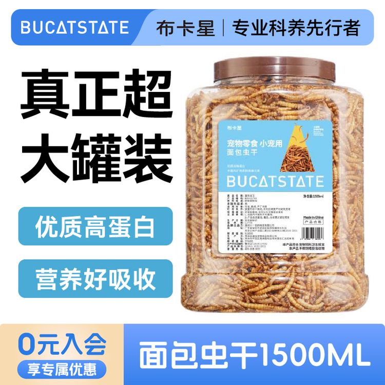 布卡星面包虫干仓鼠零食营养饲料主粮黄粉虫鹦鹉乌龟粮食金丝熊商品图