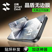 闪魔适用苹果17promax/17air/16防爆抗指纹手机膜15/14高清钢化膜商品图