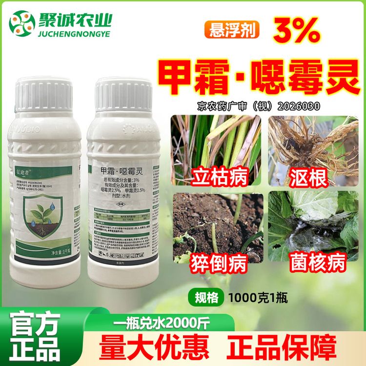 3%甲霜·噁霉灵水剂沤根霉根死棵烂根猝倒立枯根腐病杀菌剂商品图