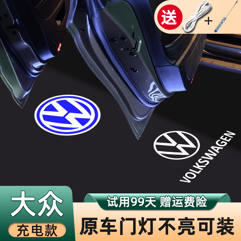 大众速腾车门迎宾灯帕萨特途观凌渡迈腾高尔夫探歌途岳氛围充电款商品图