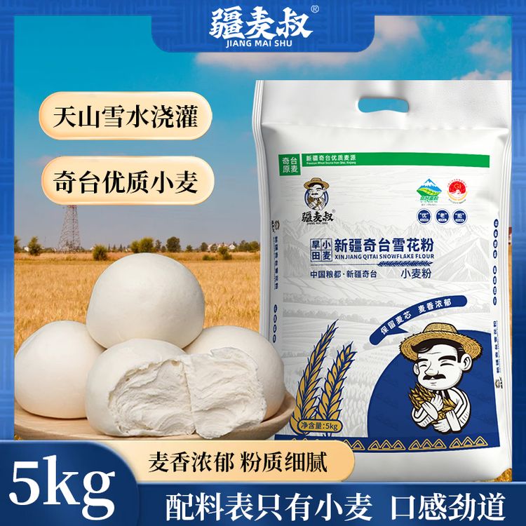 疆麦叔新疆奇台雪花粉10斤天山雪水灌溉做面食通用面粉5kg商品图