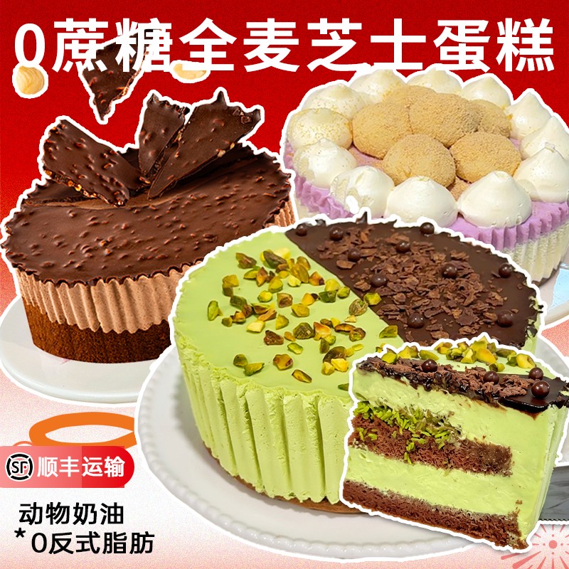 【官旗】0蔗糖榛子脆皮巧克力芋泥豆乳麻薯动物奶油芝士蛋糕海盐小商品图