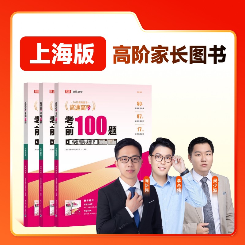 【双师理科】G1/2/3-考前100题-寒春上新（上海版）商品图
