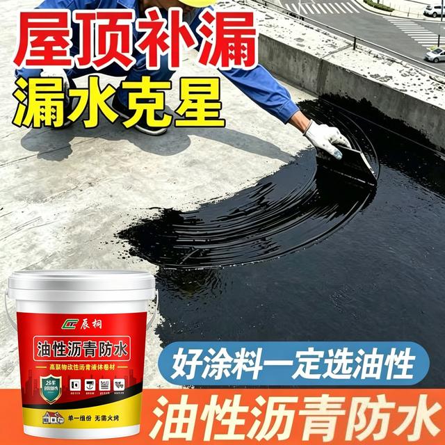 油性沥青防水涂料屋顶防水外墙裂缝渗水补漏沥青涂料通用商品图