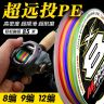 日本进口pe线8编大力马鱼线路亚专用顺滑微物超远投大力马线主线商品图