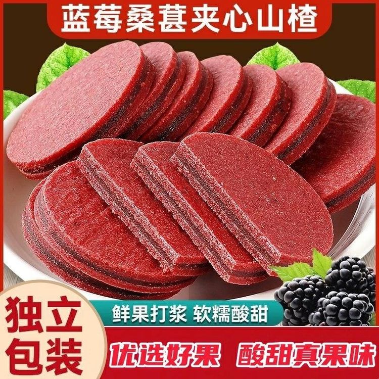 桑葚蓝莓夹心山楂片酸甜解馋休闲小零食鲜果现制独立装坏单包赔商品图