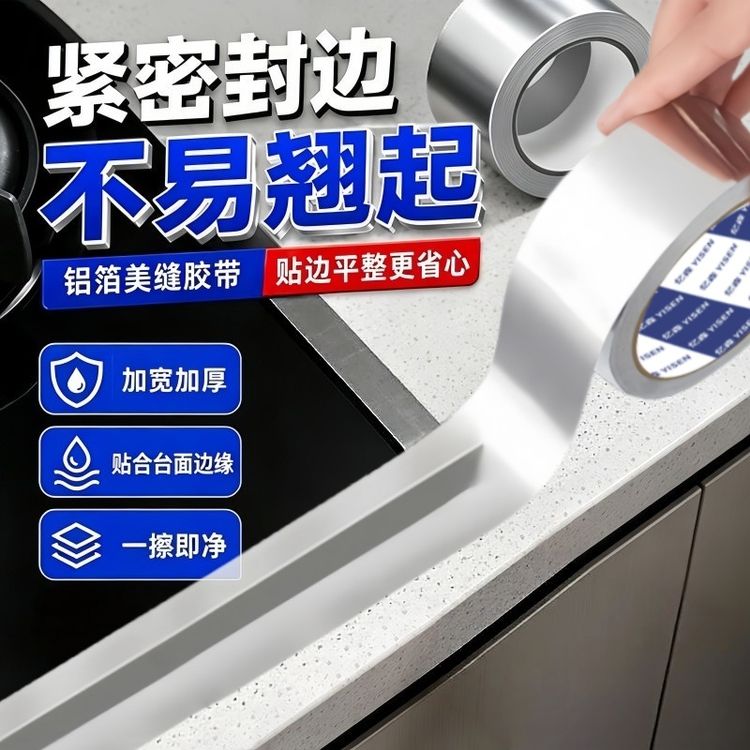 升级加厚厨房贴防油防水耐高温灶台纸油烟机集成灶管道密封专用商品图